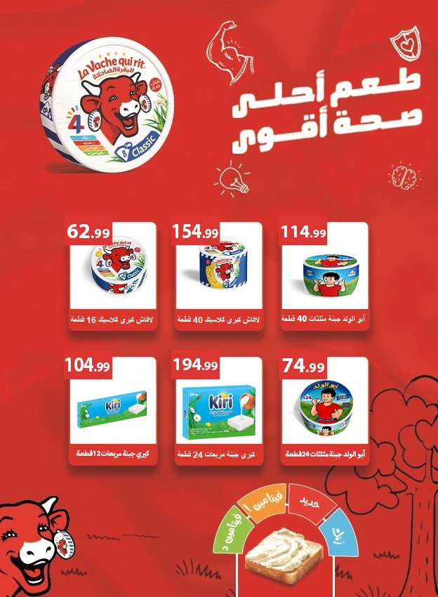 el-mahallawy offers from 1mar to 20mar 2025 عروض المحلاوي من 1 مارس حتى 20 مارس 2025 صفحة رقم 48